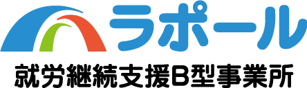 堺 就労継続支援B型 ラポール
